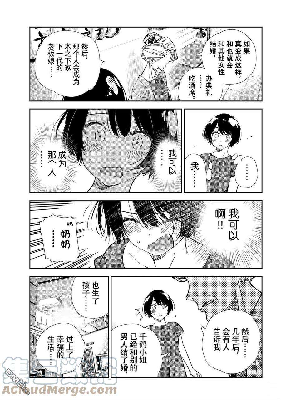 女朋友、借我一下204话 试看版