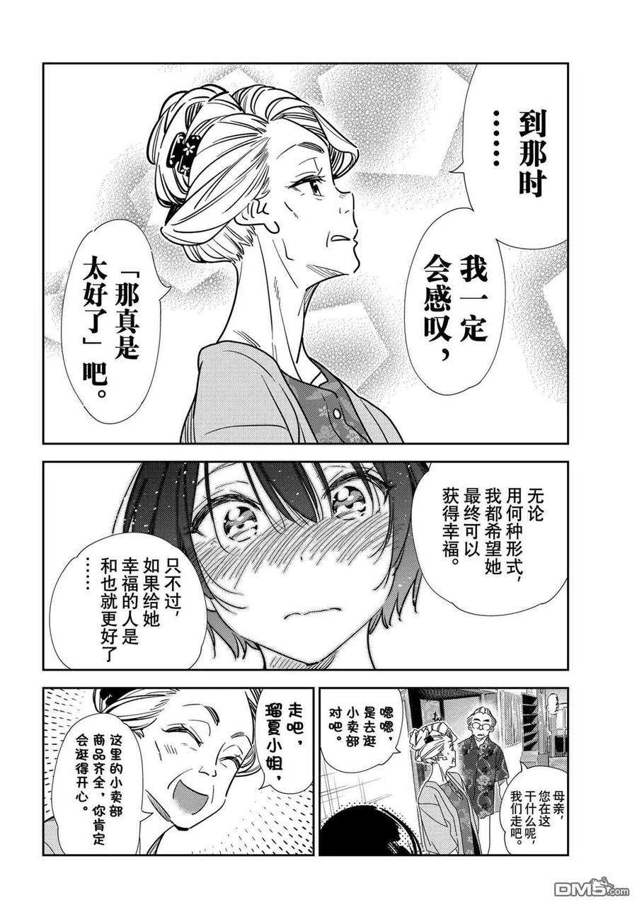 女朋友、借我一下204话 试看版