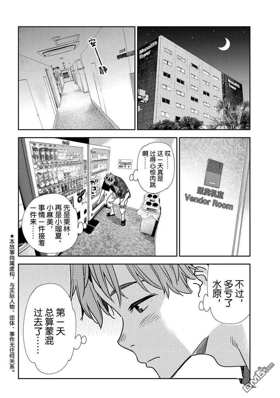 女朋友、借我一下205话 试看版
