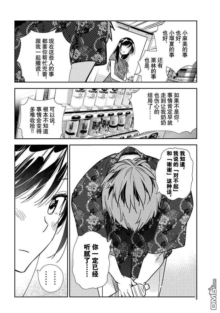 女朋友、借我一下205话 试看版