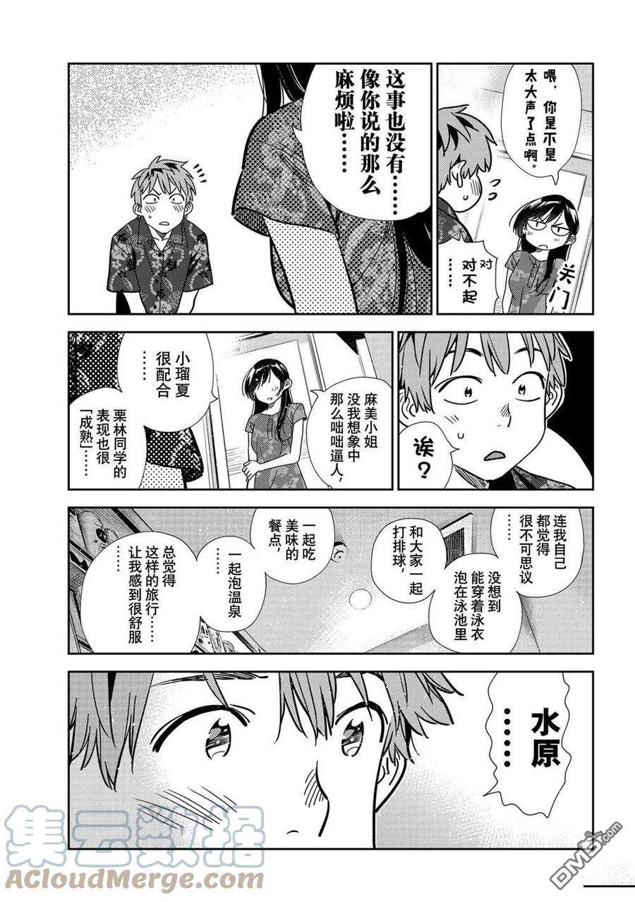 女朋友、借我一下205话 试看版