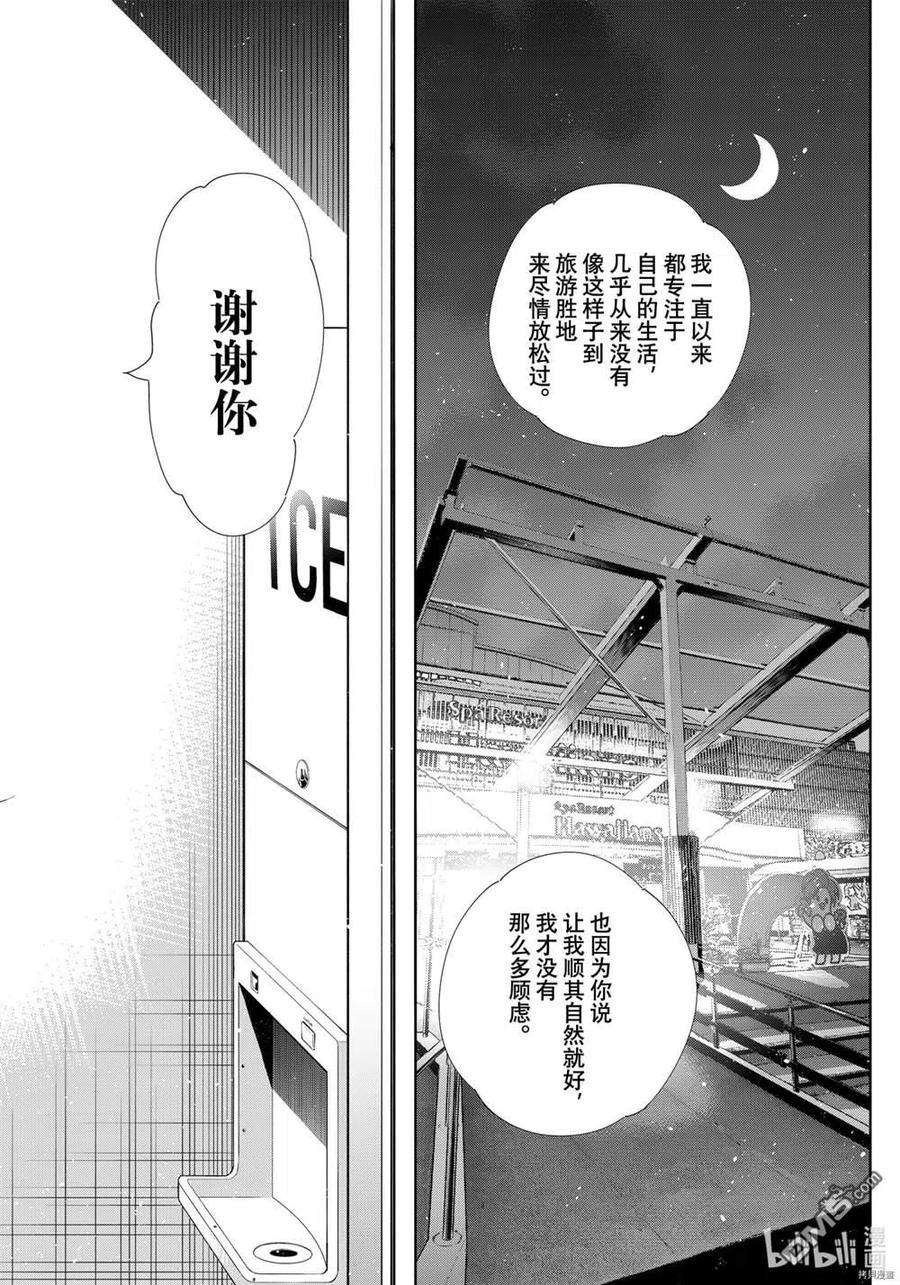 女朋友、借我一下205话 试看版