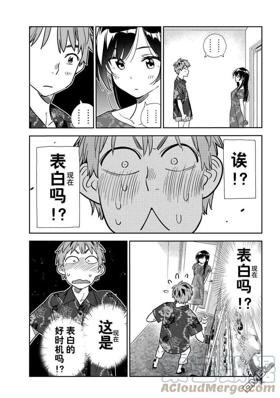 女朋友、借我一下205话 试看版