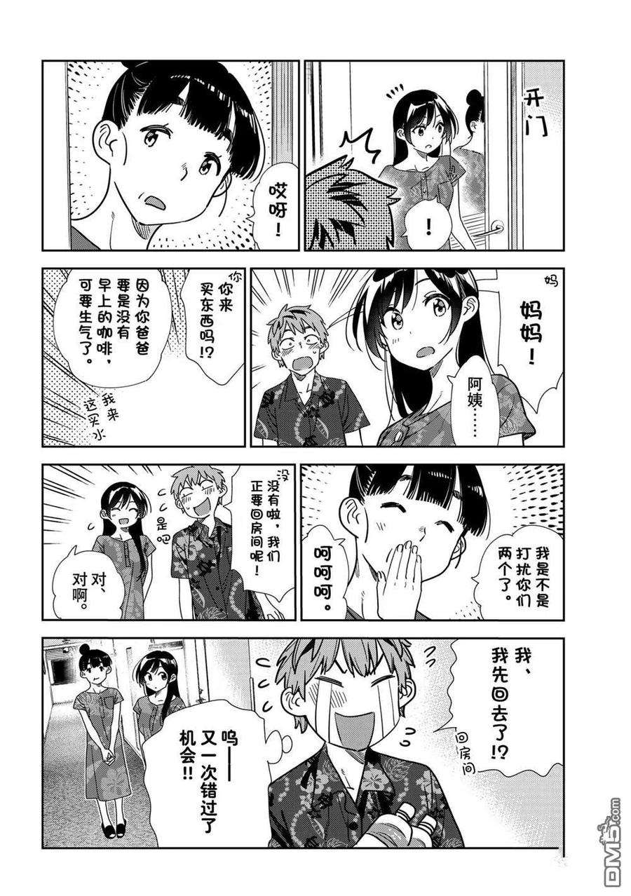 女朋友、借我一下205话 试看版