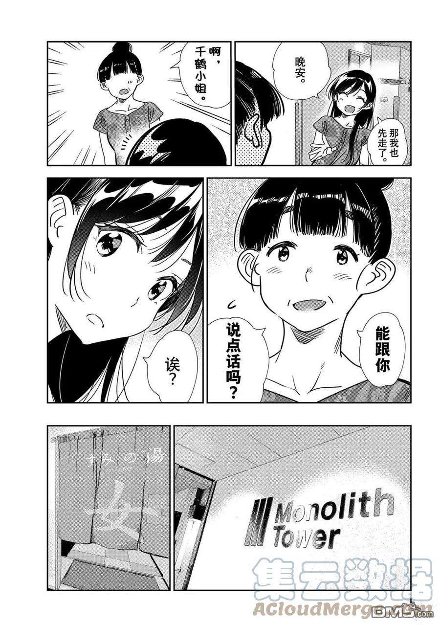 女朋友、借我一下205话 试看版