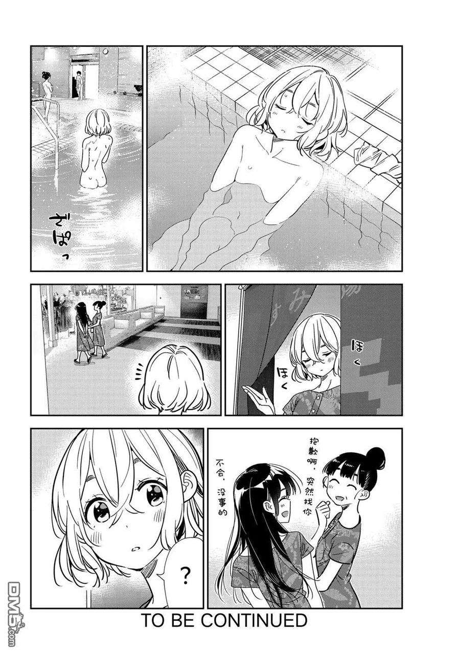女朋友、借我一下205话 试看版