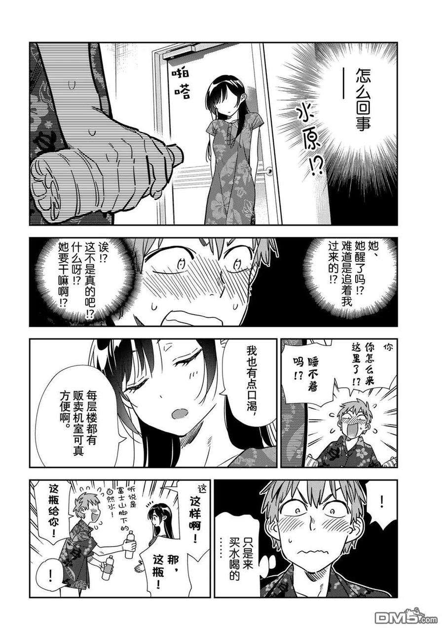 女朋友、借我一下205话 试看版