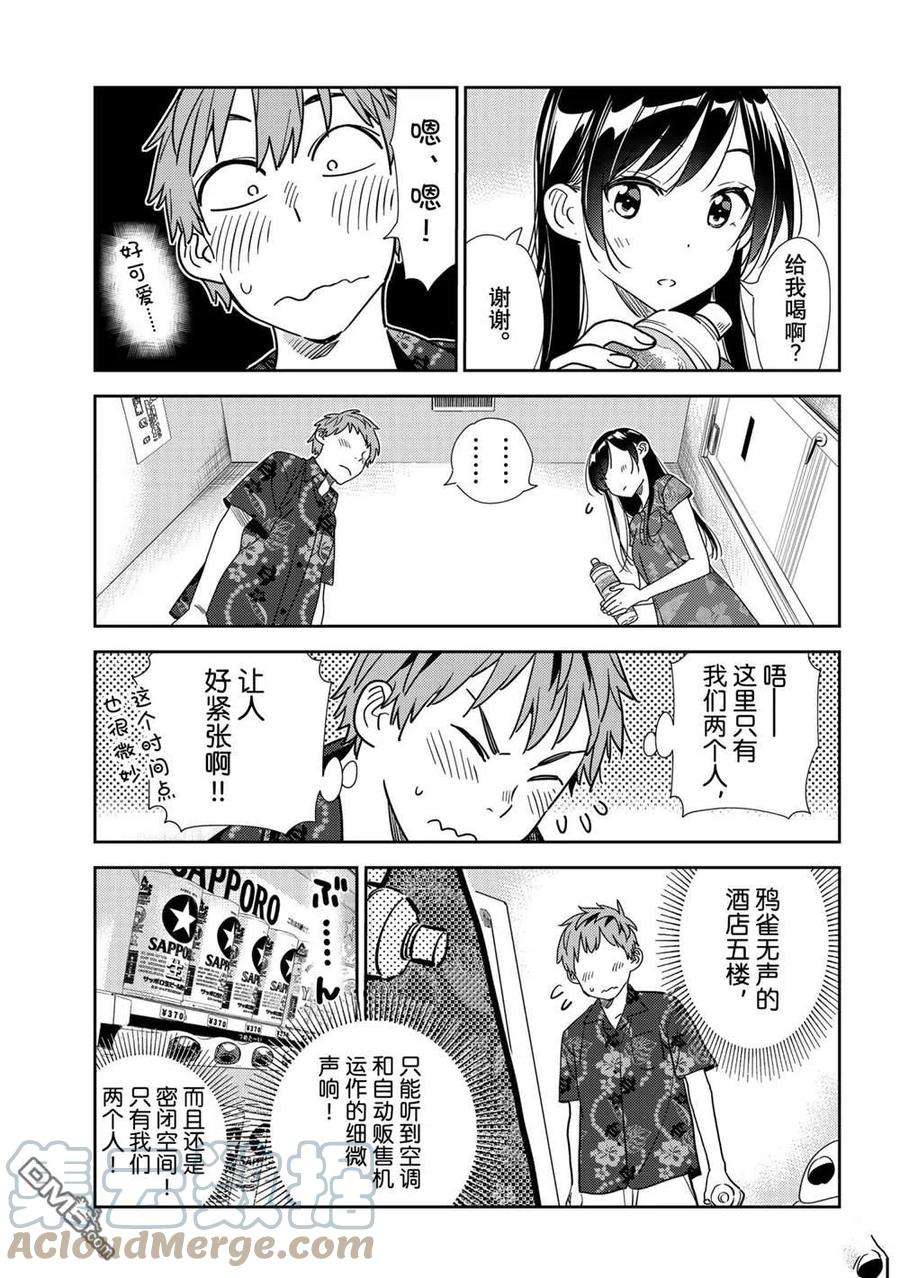 女朋友、借我一下205话 试看版