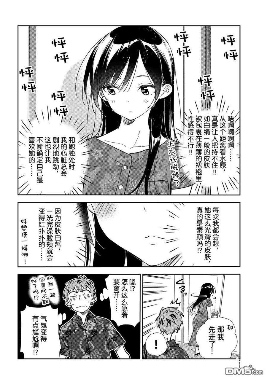 女朋友、借我一下205话 试看版