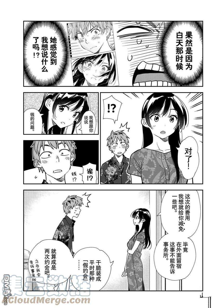 女朋友、借我一下205话 试看版
