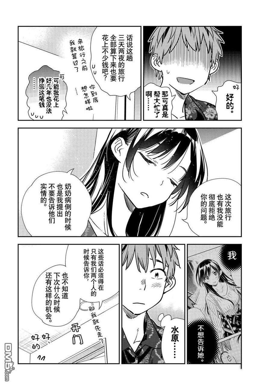 女朋友、借我一下205话 试看版