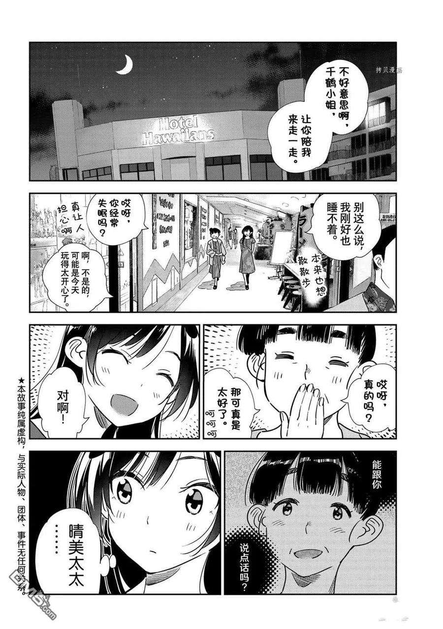 女朋友、借我一下206话 试看版
