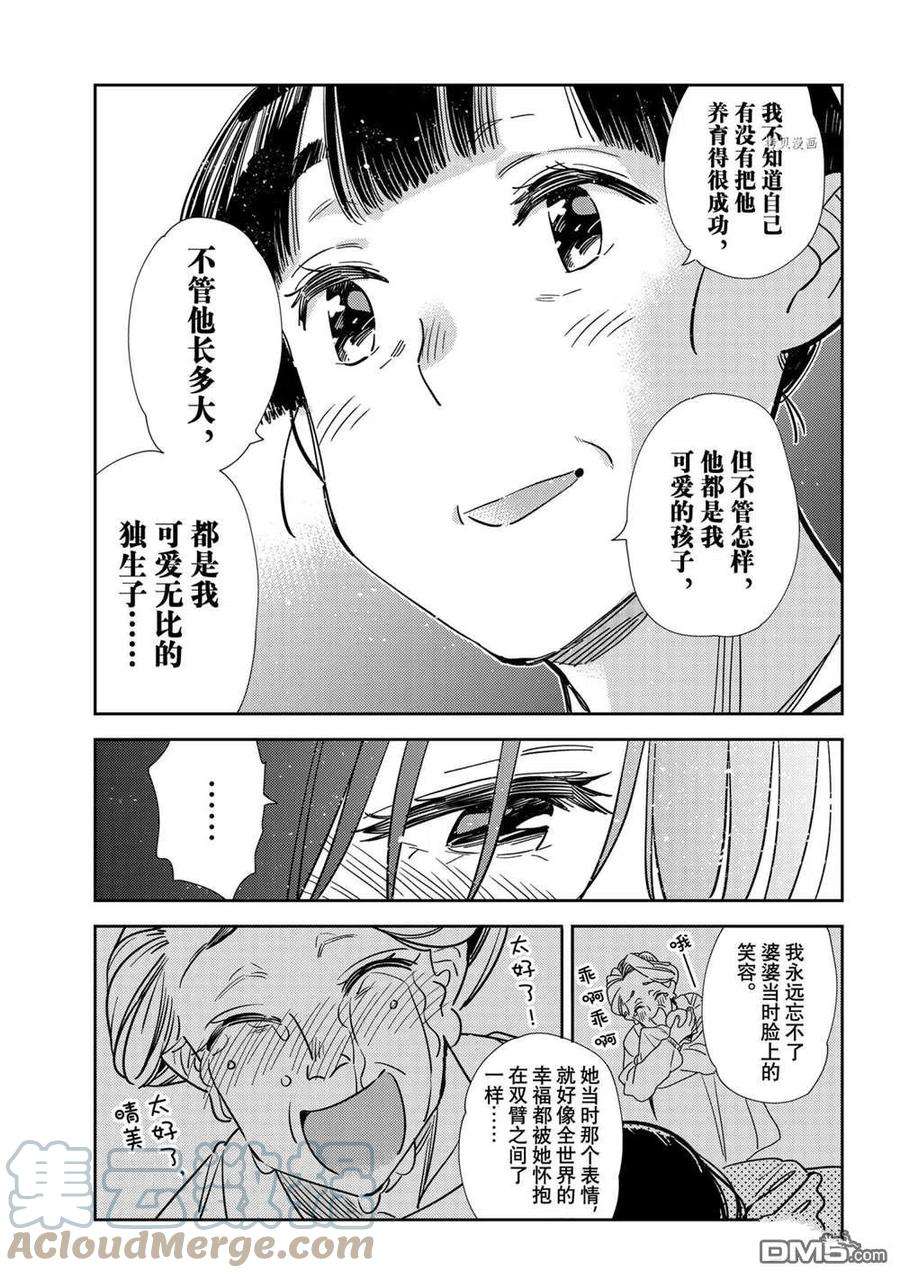 女朋友、借我一下206话 试看版