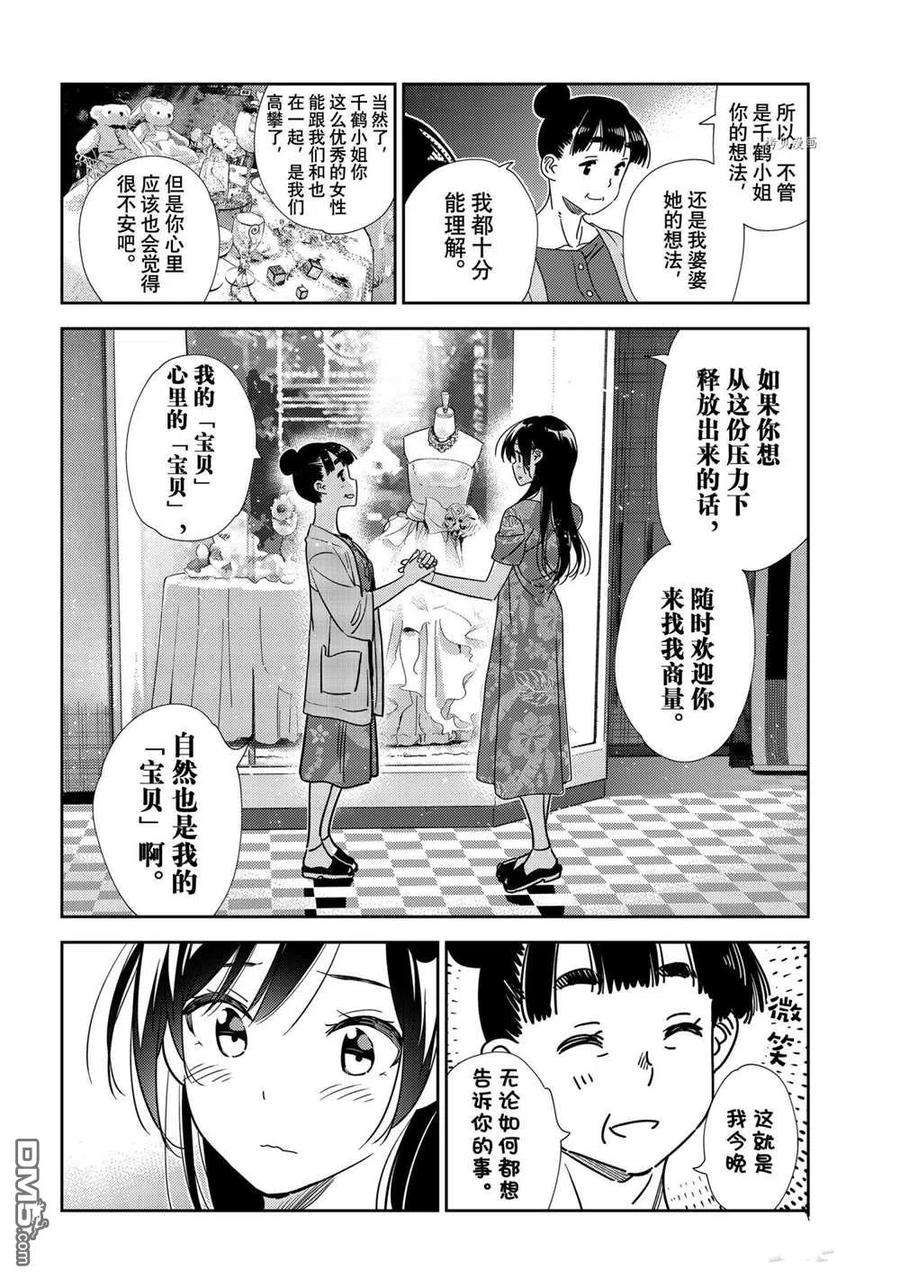 女朋友、借我一下206话 试看版