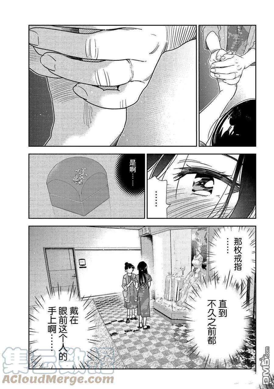 女朋友、借我一下206话 试看版