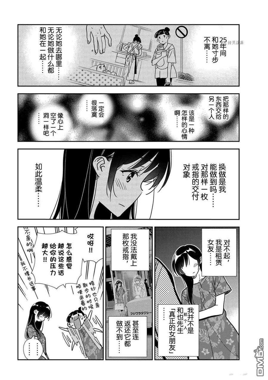 女朋友、借我一下206话 试看版