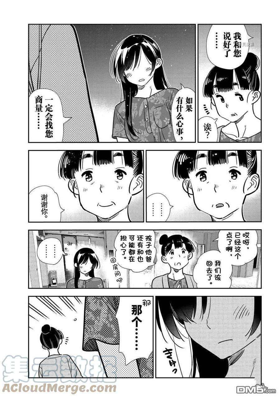 女朋友、借我一下206话 试看版