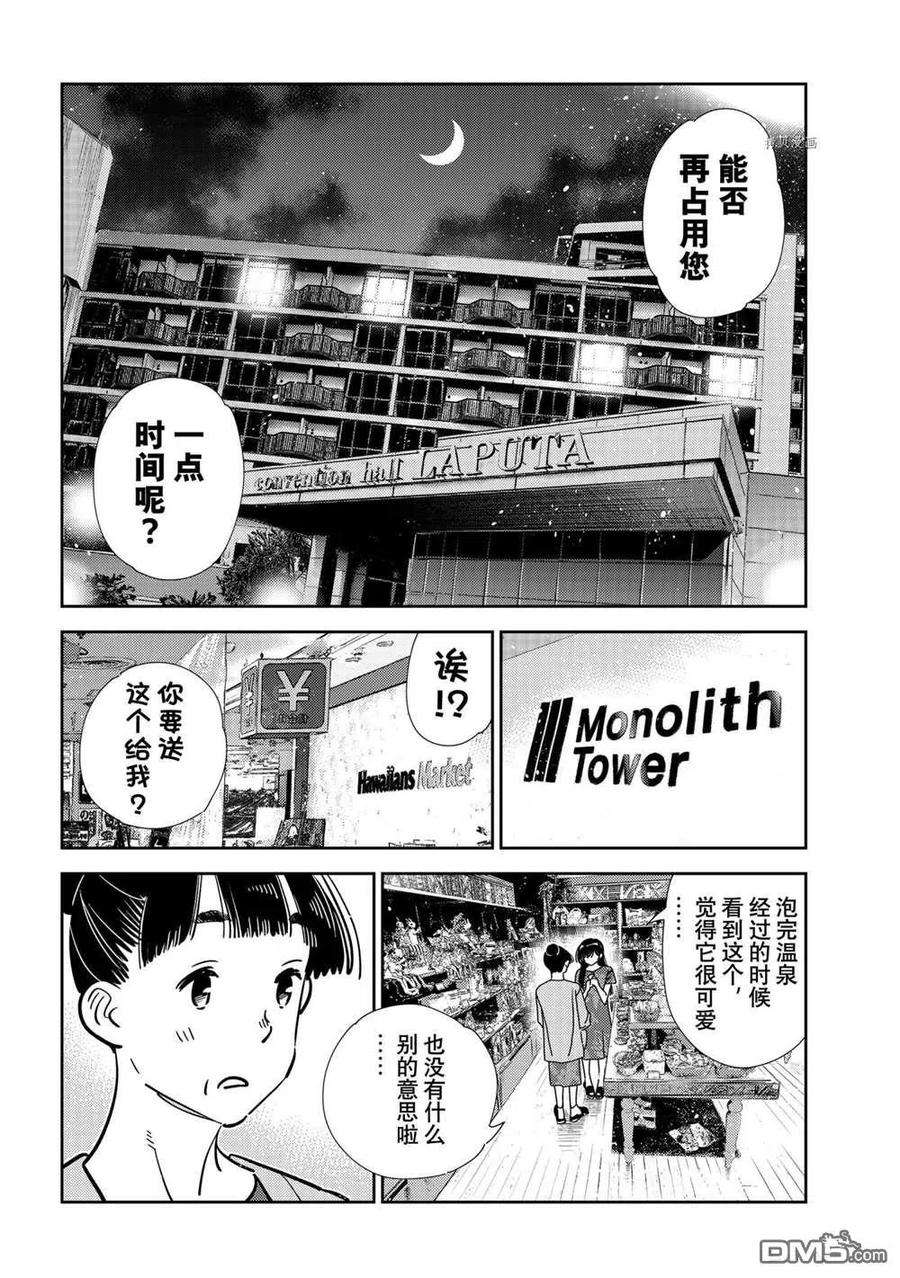女朋友、借我一下206话 试看版