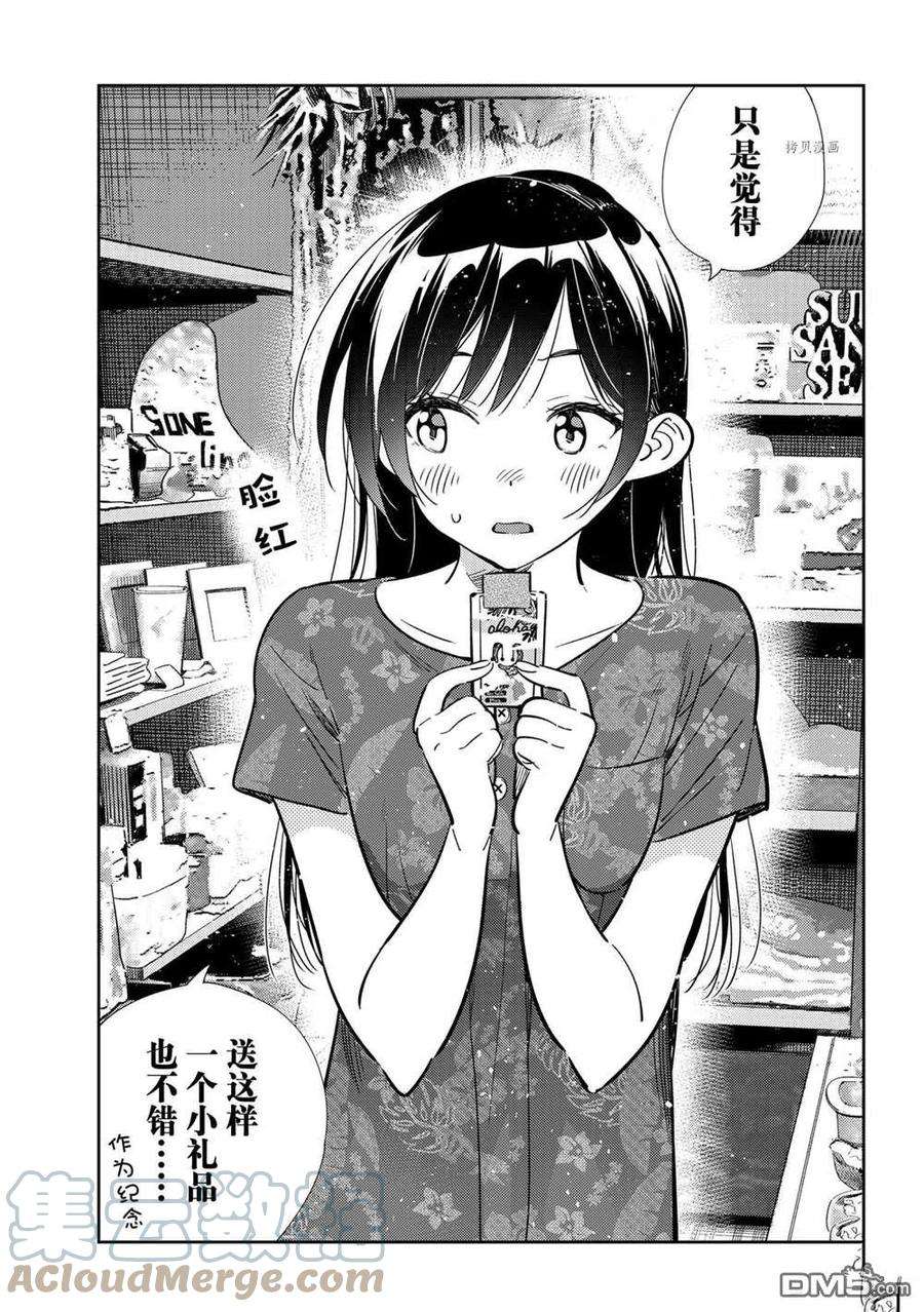 女朋友、借我一下206话 试看版