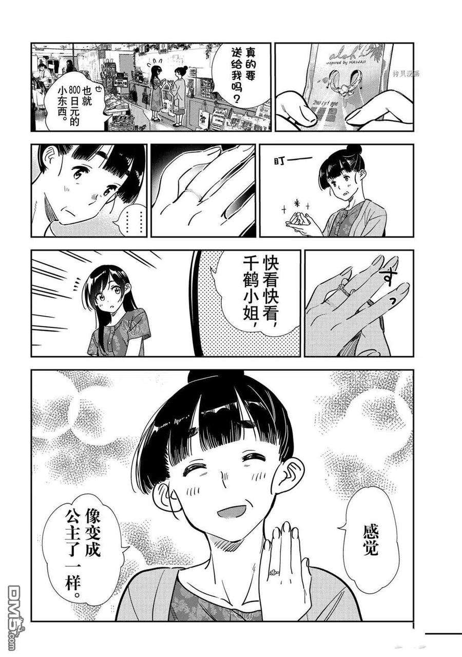 女朋友、借我一下206话 试看版