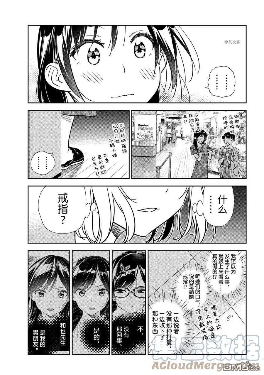 女朋友、借我一下206话 试看版