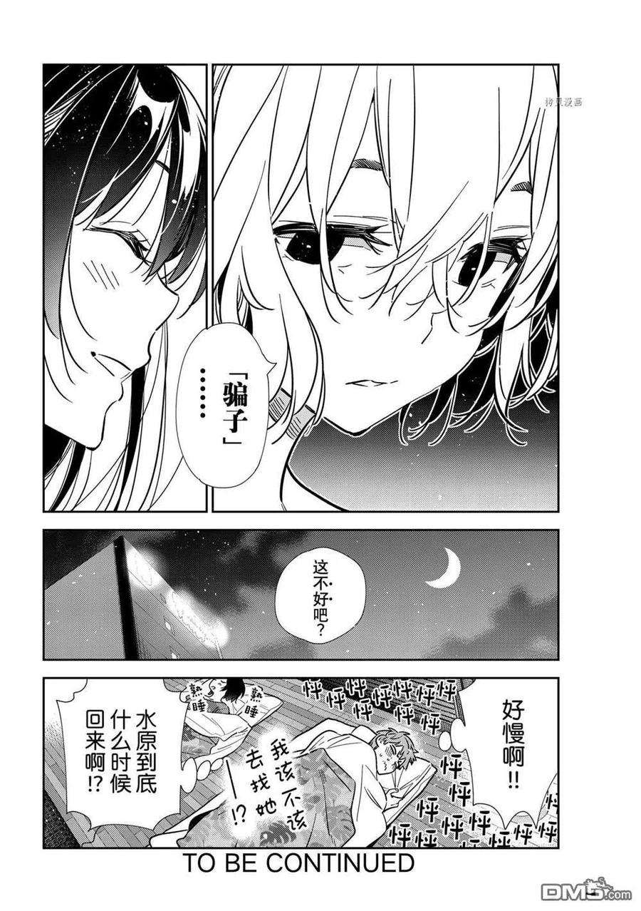 女朋友、借我一下206话 试看版