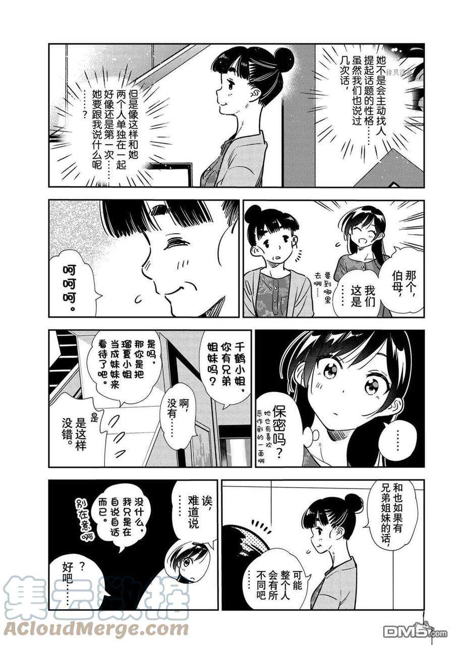 女朋友、借我一下206话 试看版