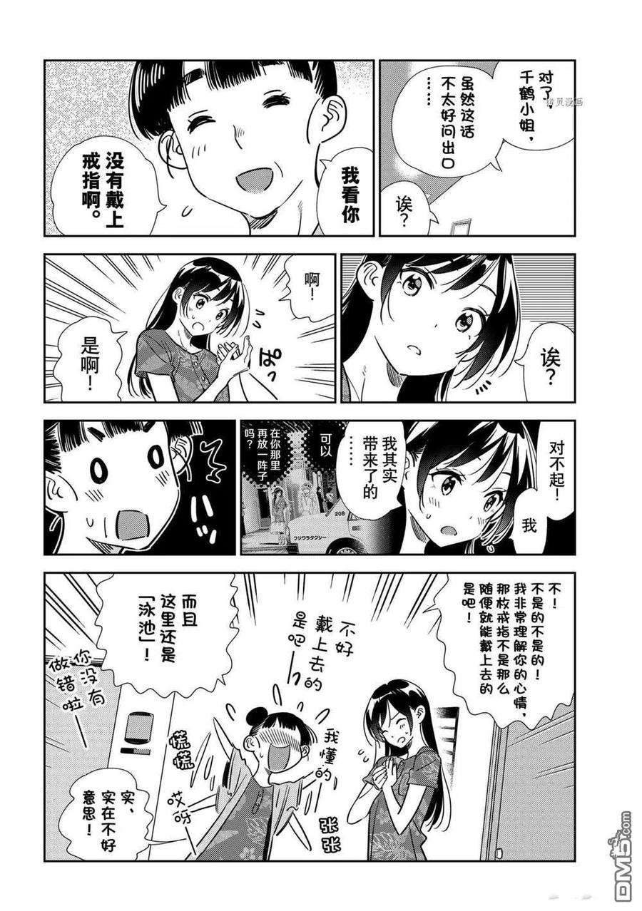 女朋友、借我一下206话 试看版