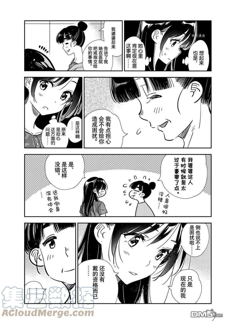 女朋友、借我一下206话 试看版
