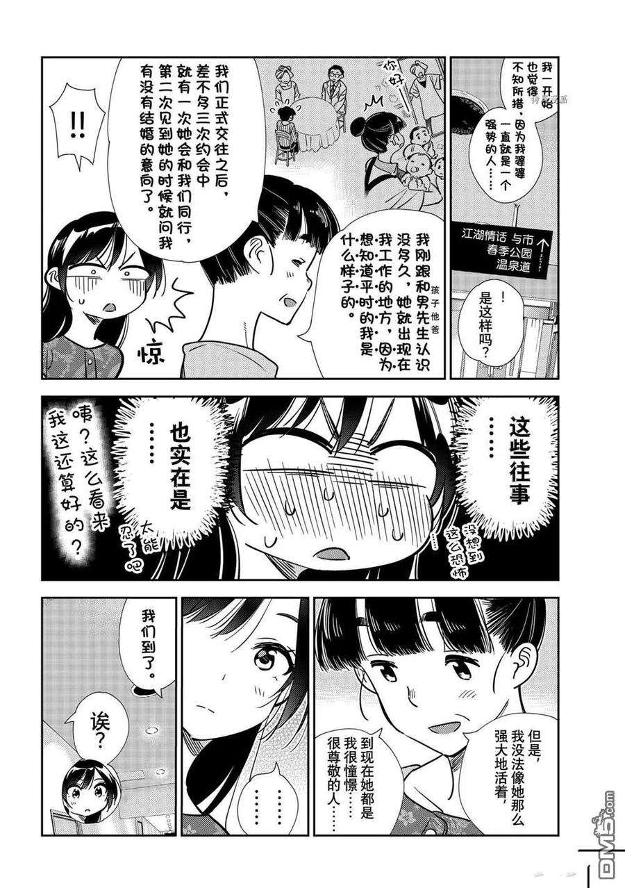 女朋友、借我一下206话 试看版