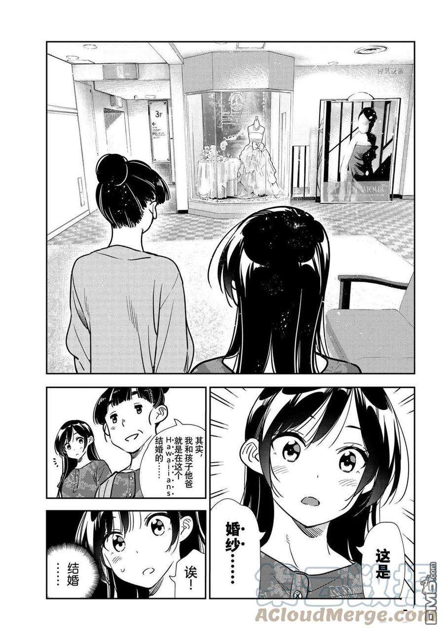 女朋友、借我一下206话 试看版