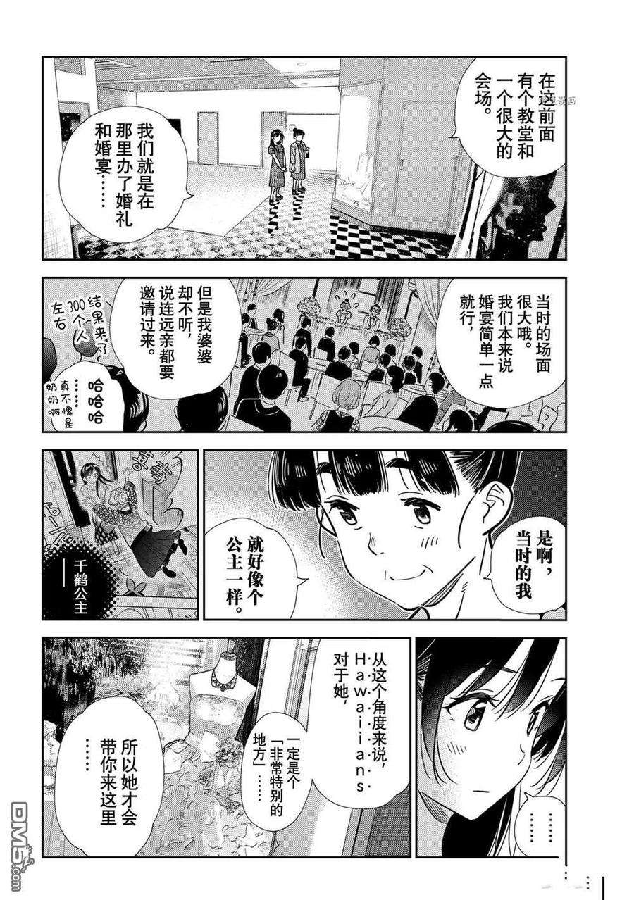女朋友、借我一下206话 试看版