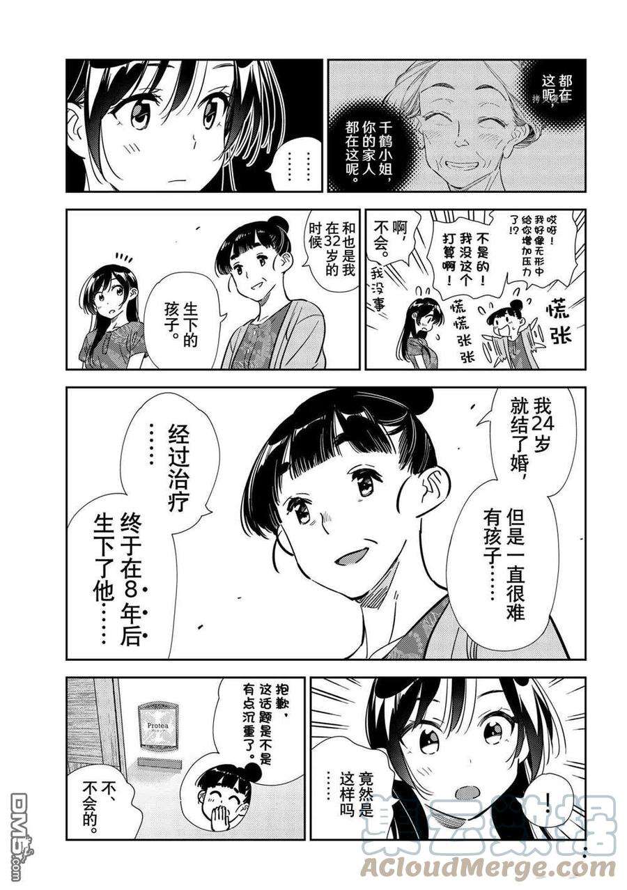 女朋友、借我一下206话 试看版