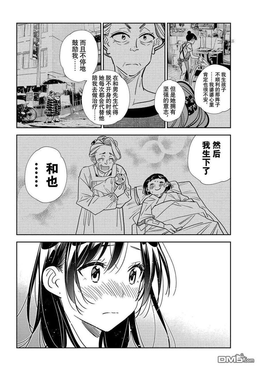 女朋友、借我一下206话 试看版