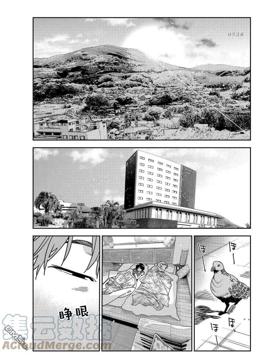 女朋友、借我一下207话 试看版