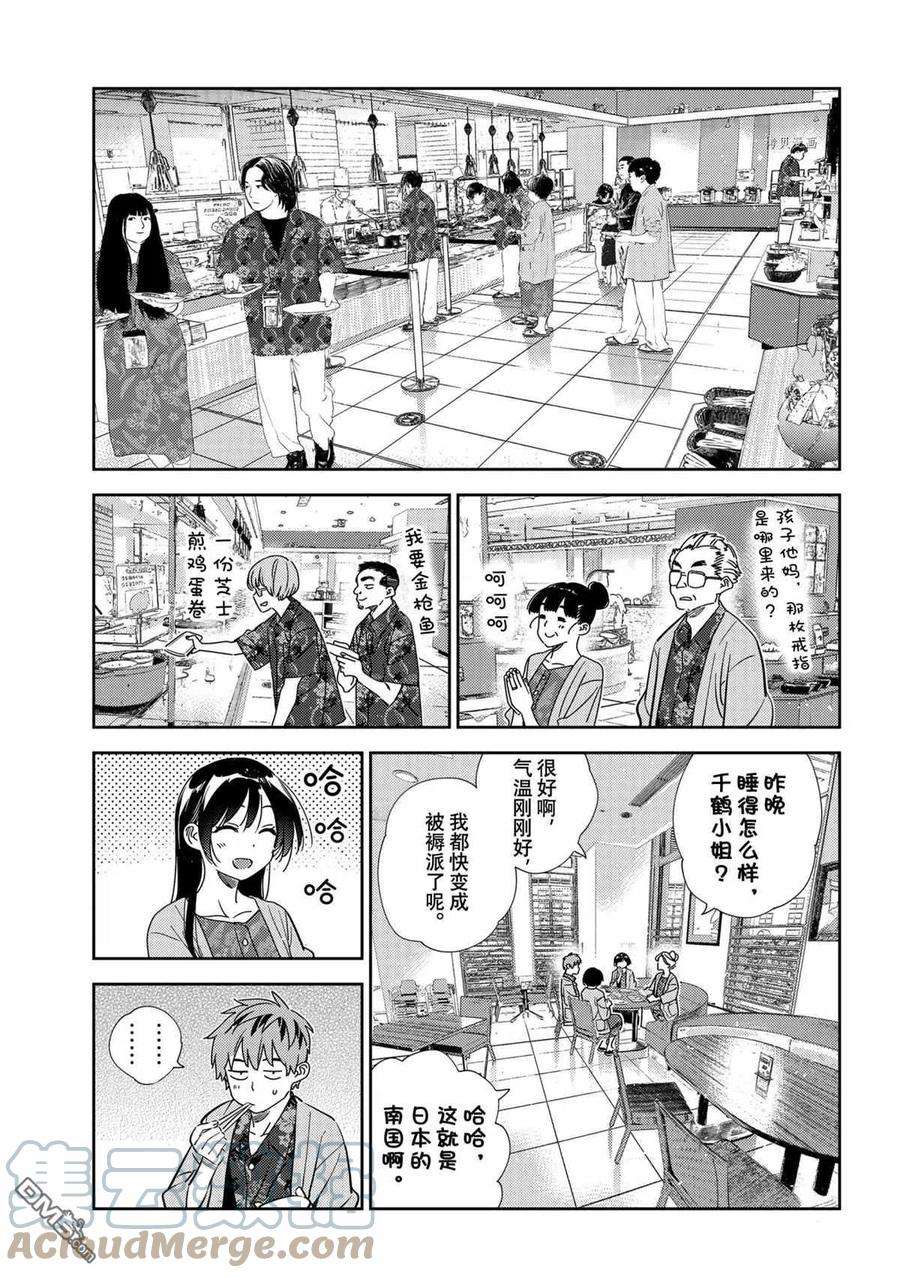 女朋友、借我一下207话 试看版