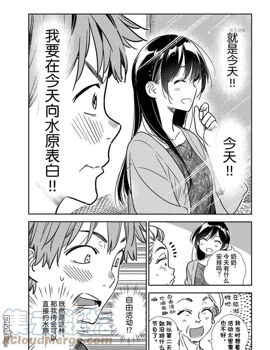 女朋友、借我一下207话 试看版