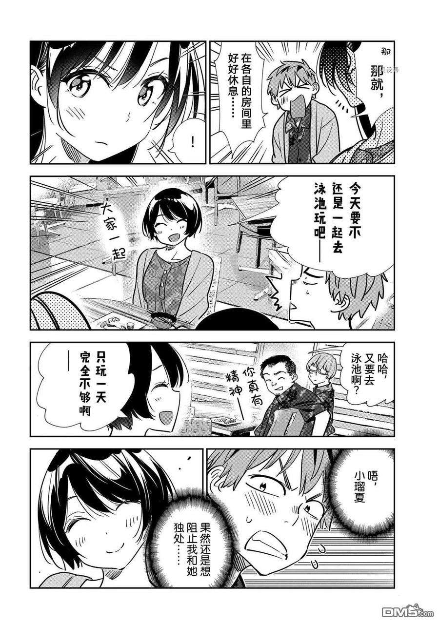 女朋友、借我一下207话 试看版