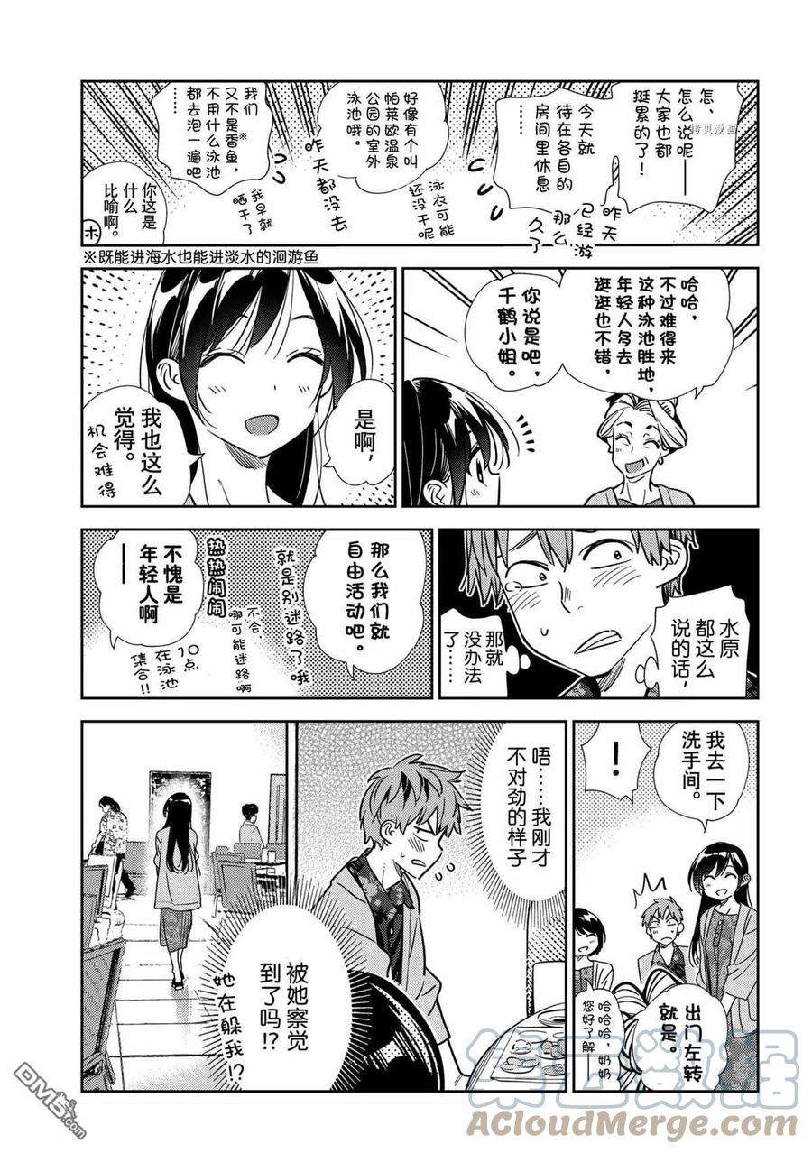 女朋友、借我一下207话 试看版