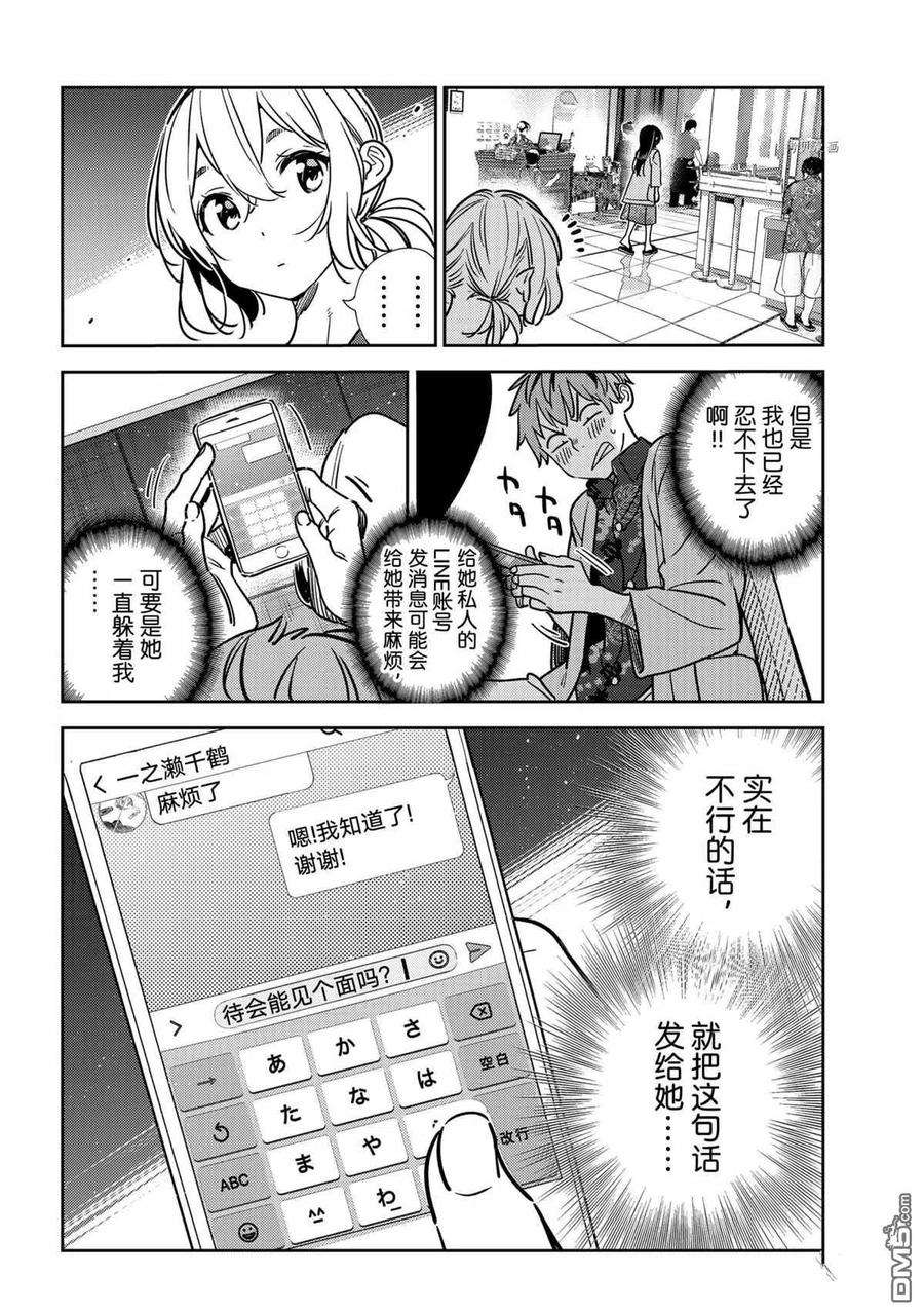 女朋友、借我一下207话 试看版