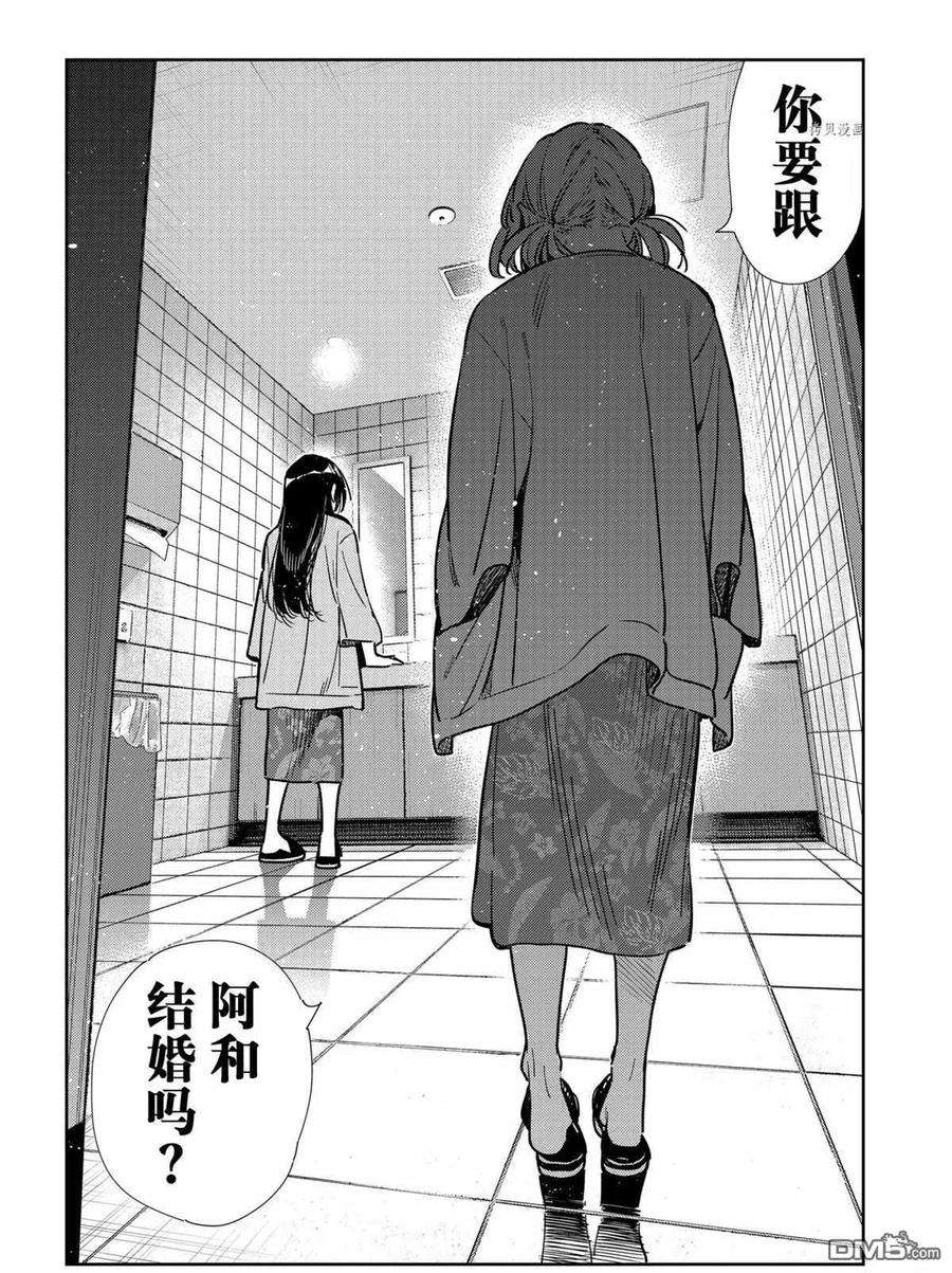 女朋友、借我一下207话 试看版