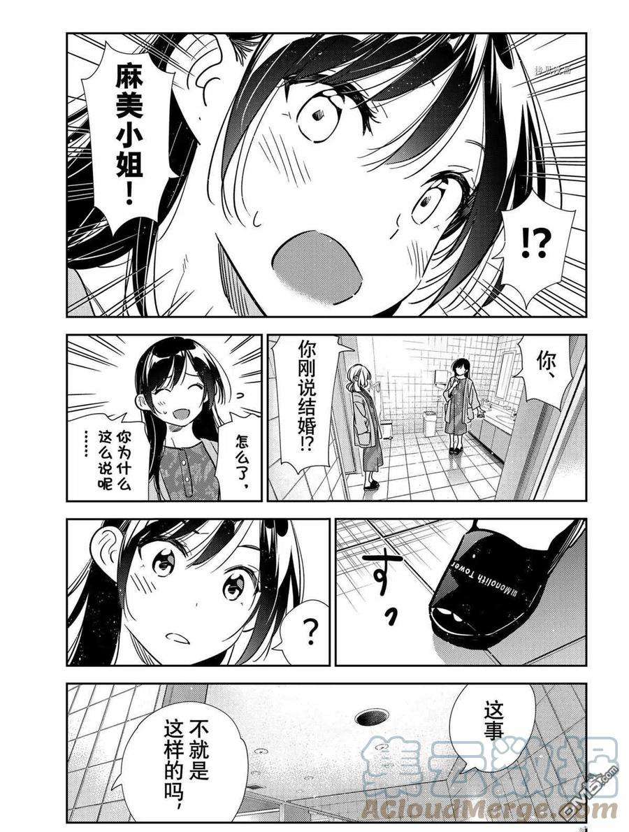 女朋友、借我一下207话 试看版