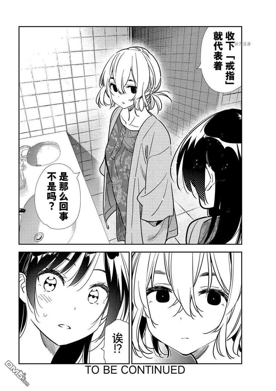 女朋友、借我一下207话 试看版