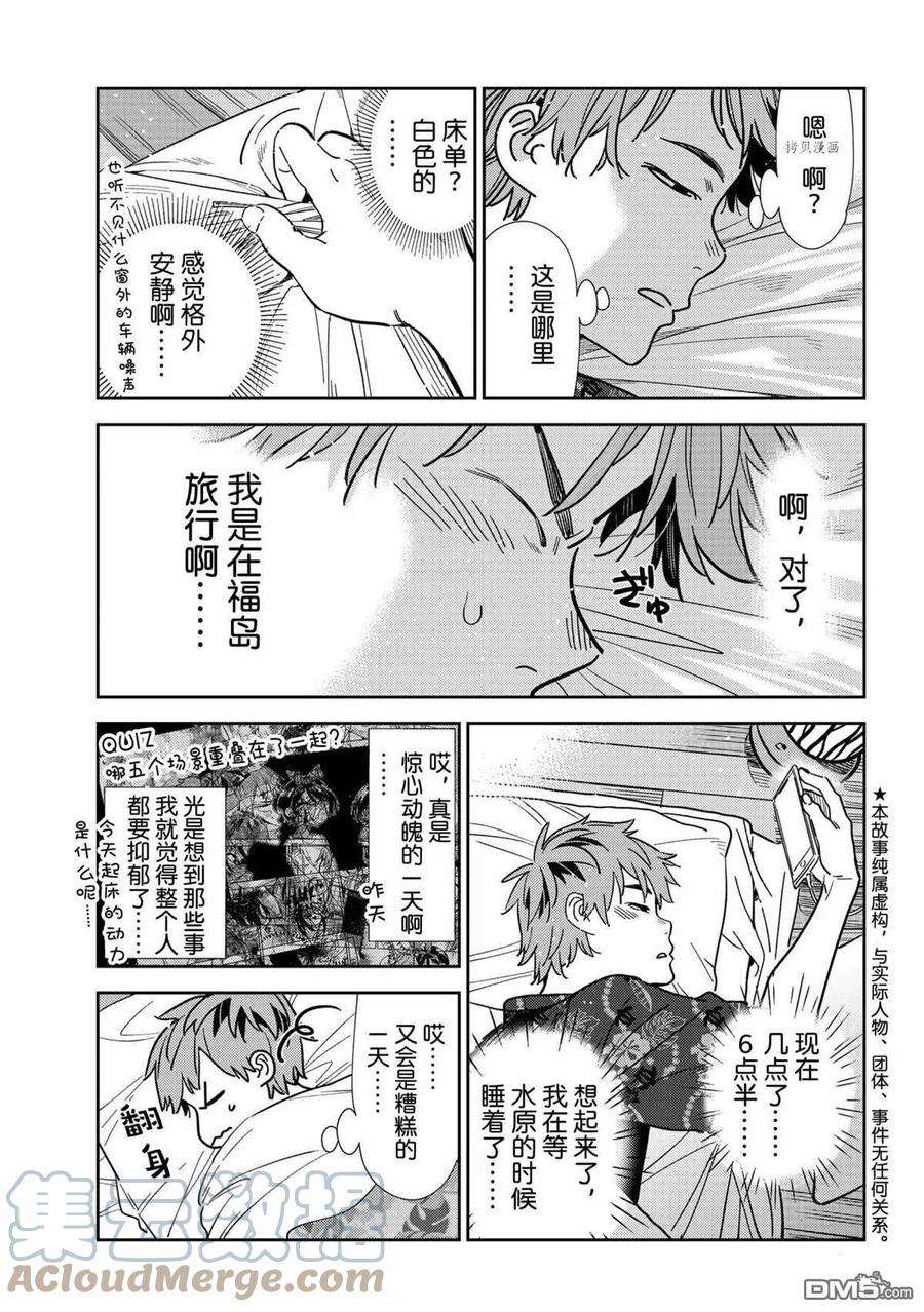 女朋友、借我一下207话 试看版