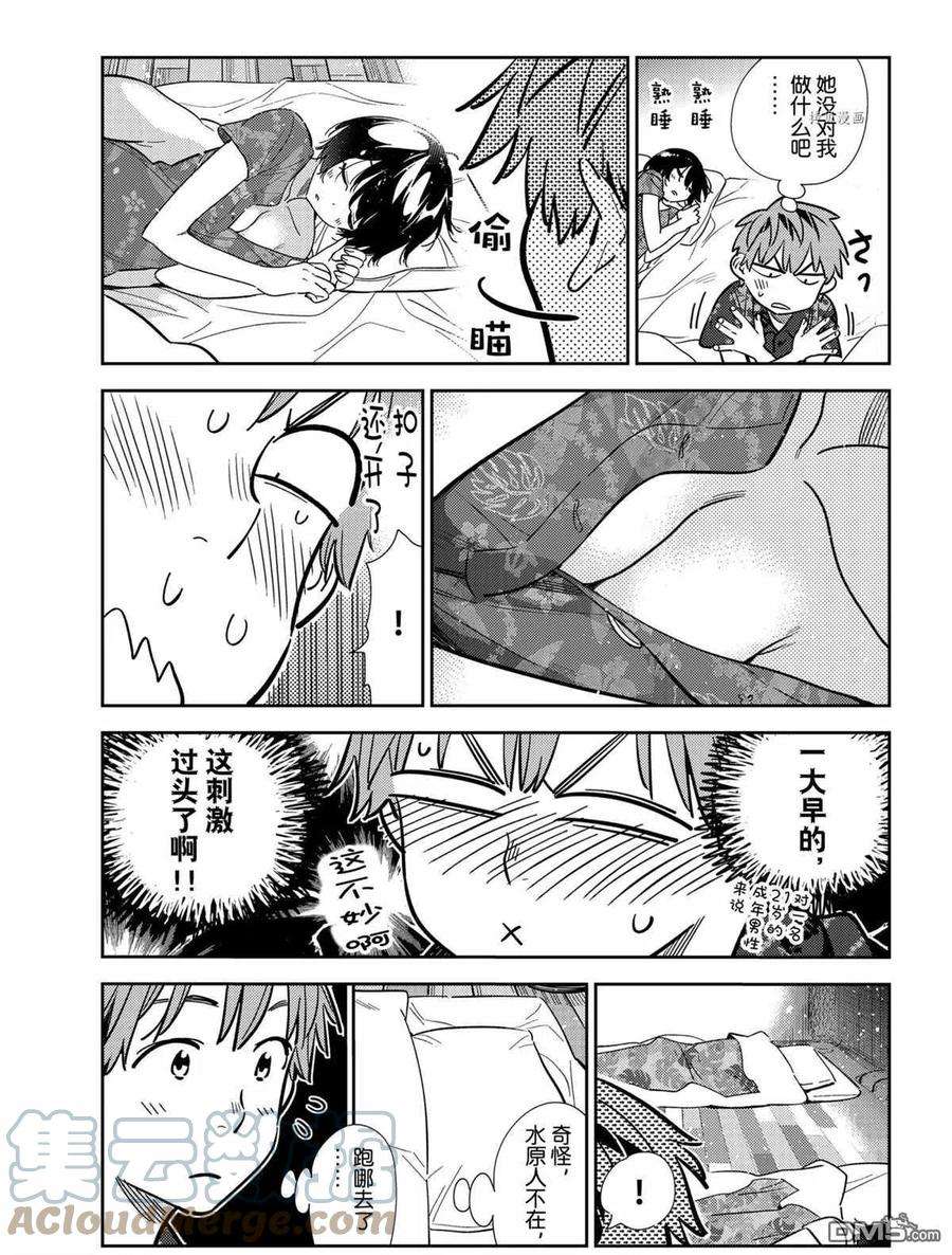 女朋友、借我一下207话 试看版