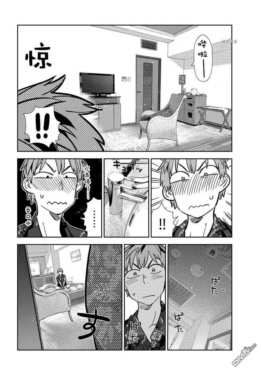 女朋友、借我一下207话 试看版