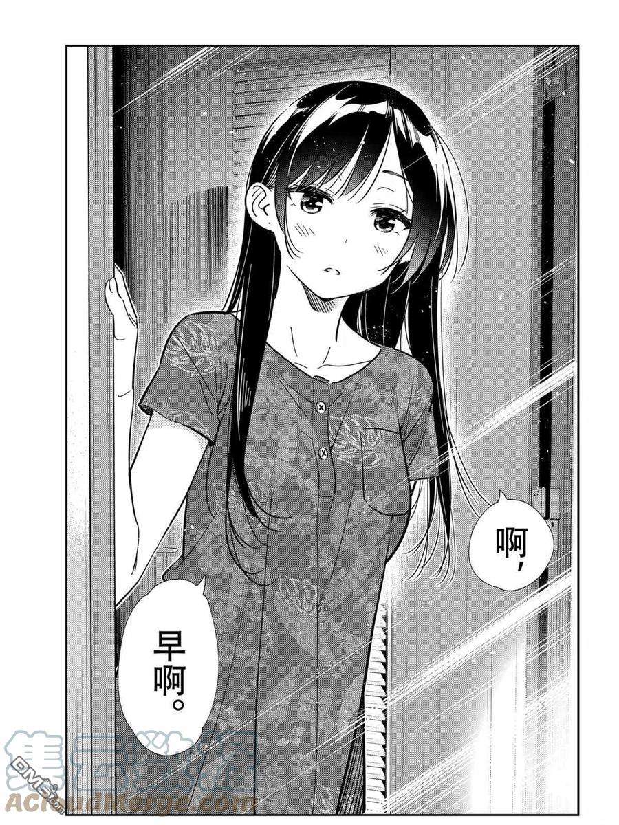 女朋友、借我一下207话 试看版