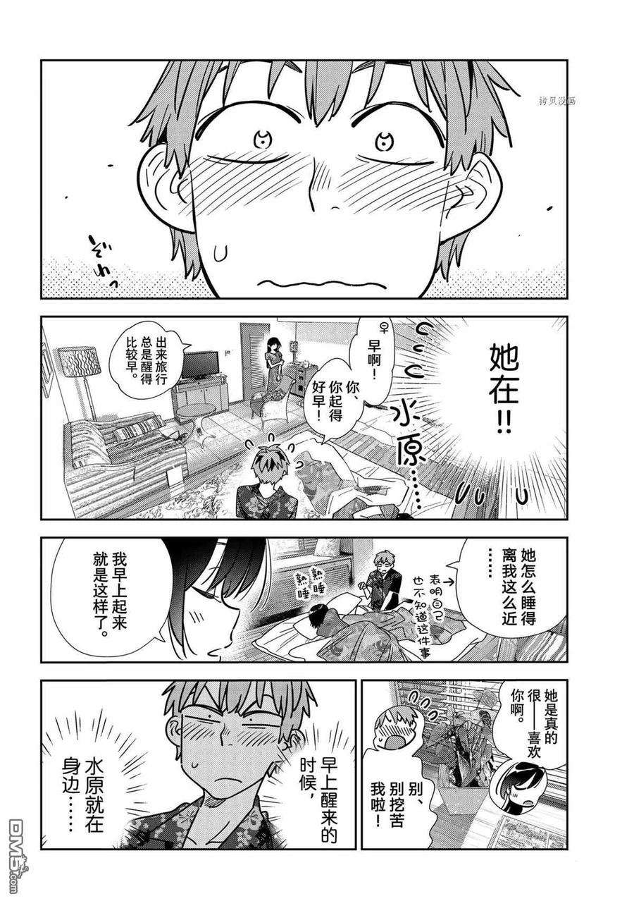 女朋友、借我一下207话 试看版