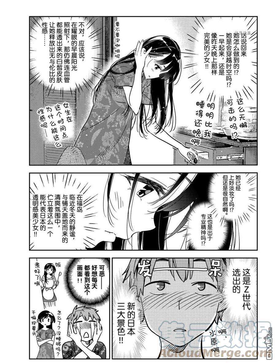 女朋友、借我一下207话 试看版