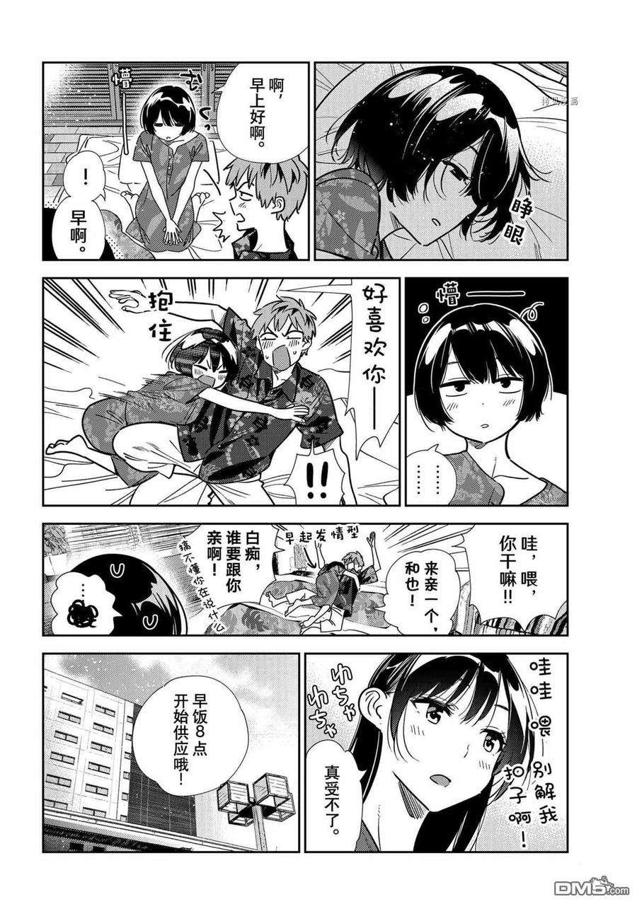 女朋友、借我一下207话 试看版